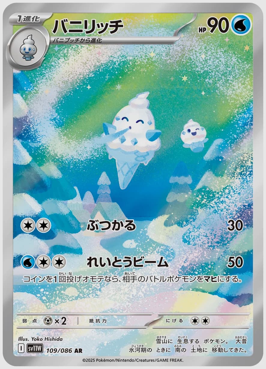 バニリッチ