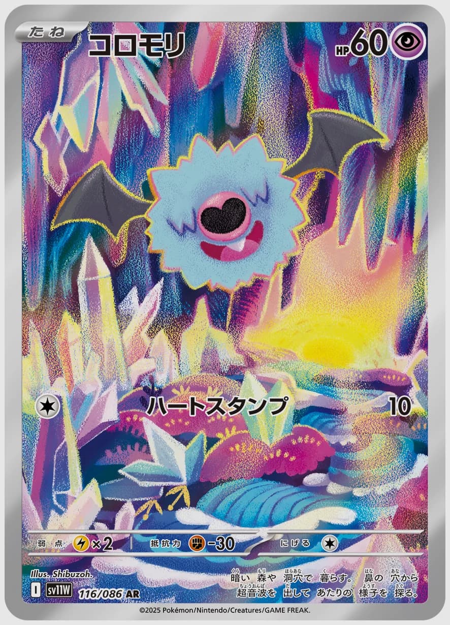 コロモリ