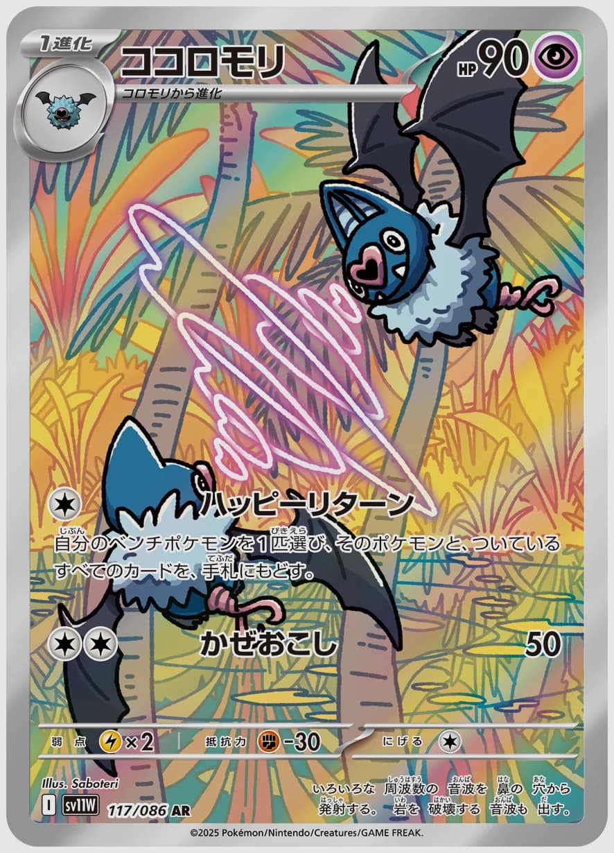 ココロモリ