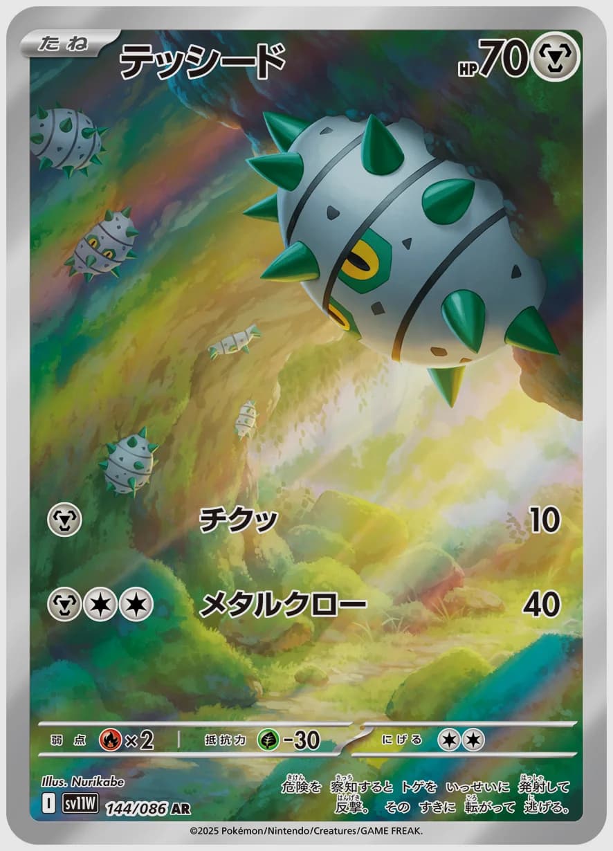 テッシード