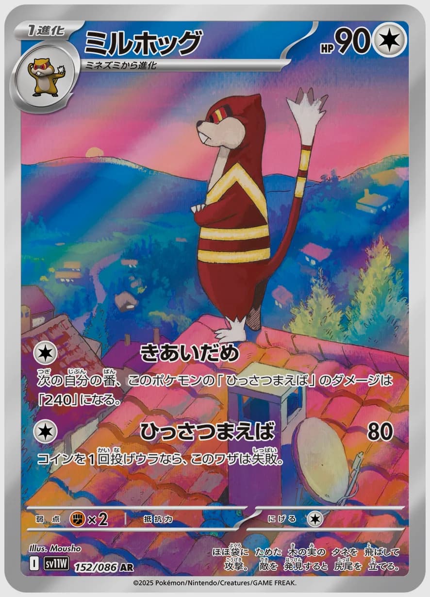 ミルホッグ