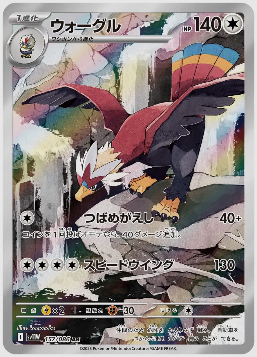 ウォーグル