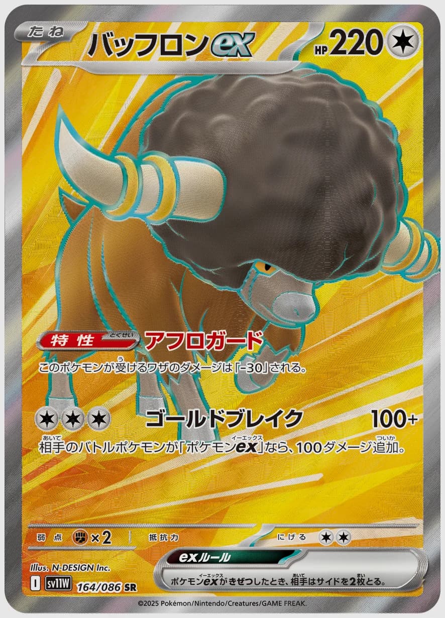 バッフロンex