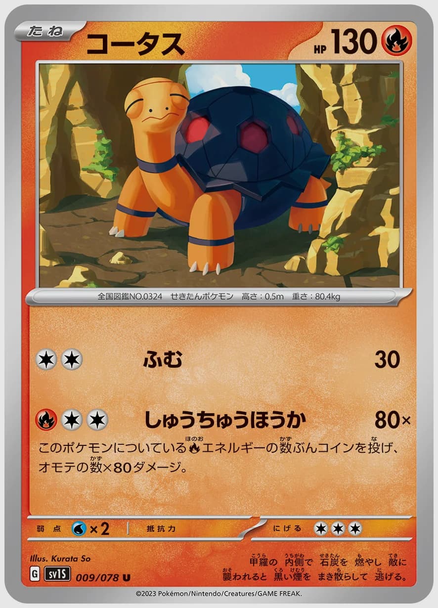 コータス