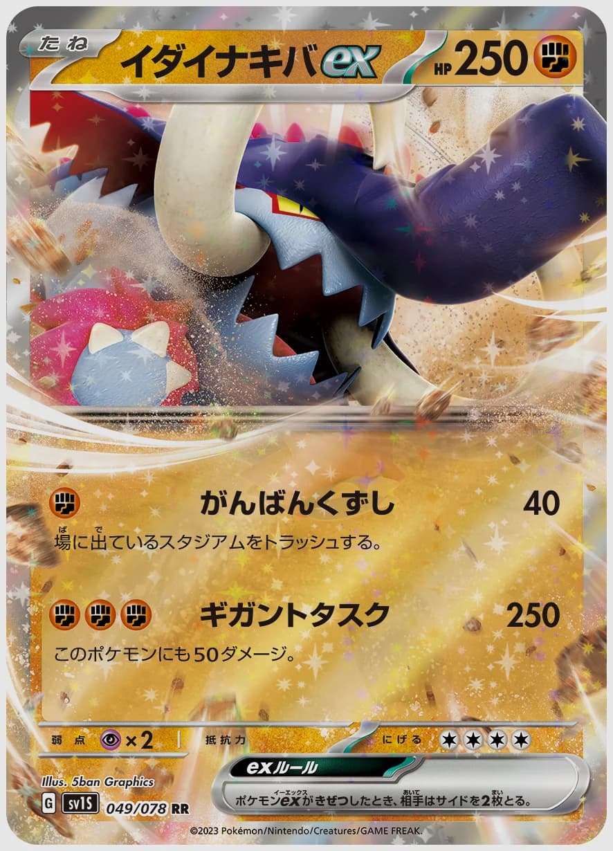 イダイナキバex