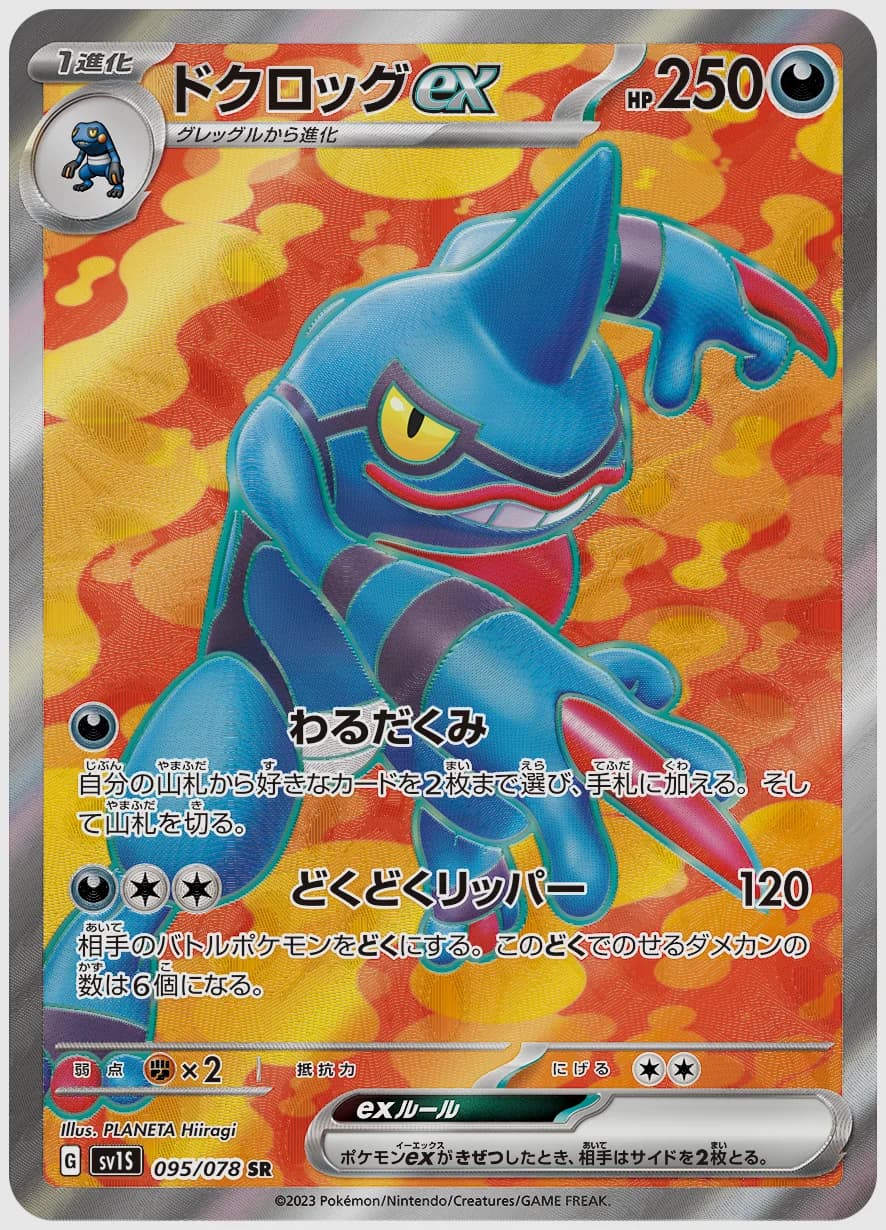 ドクロッグex