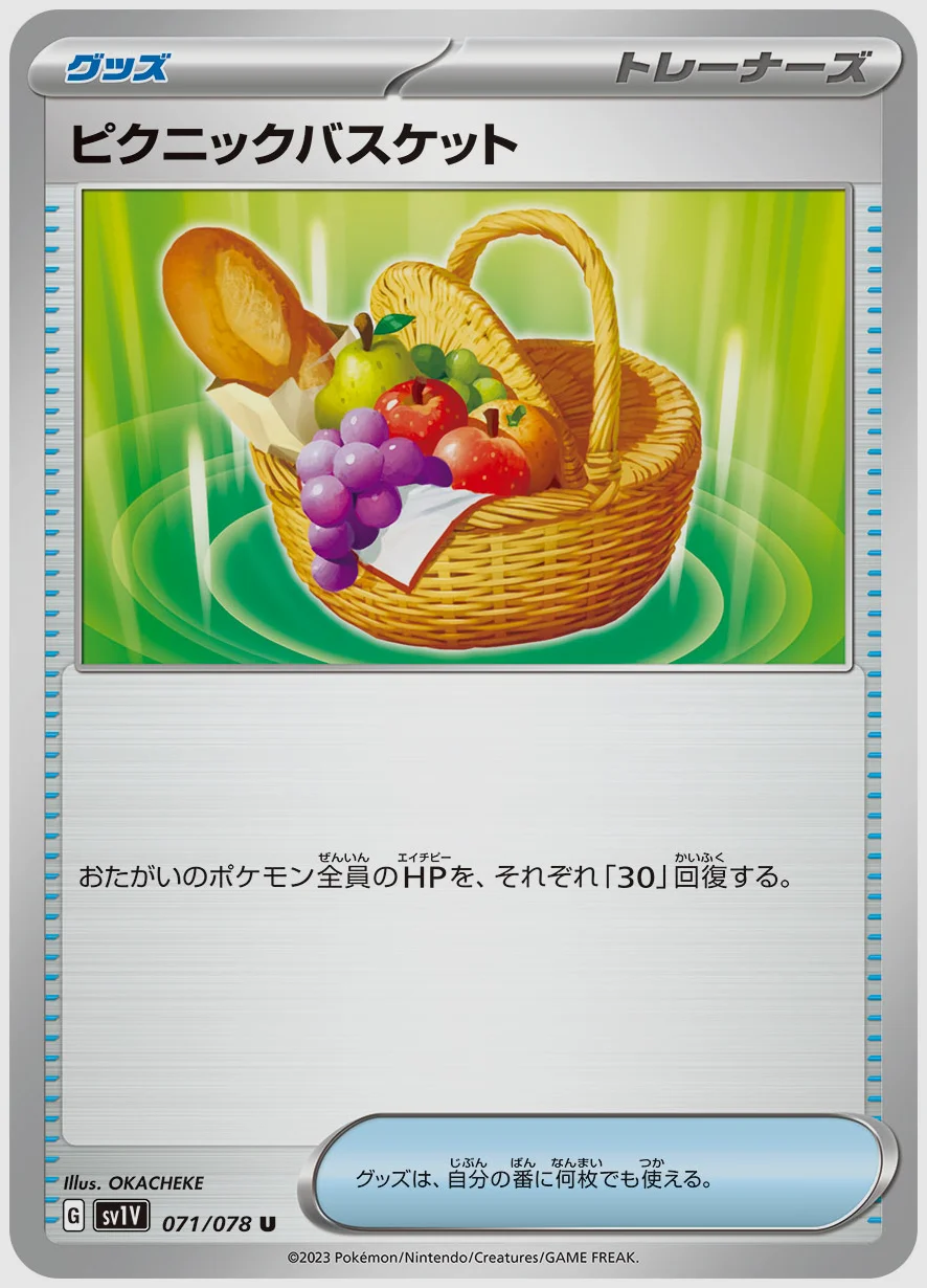 ピクニックバスケット