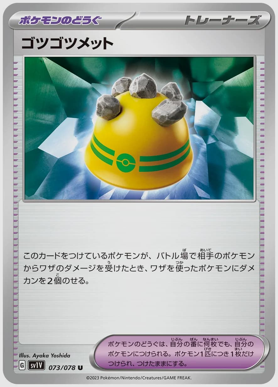 ゴツゴツメット