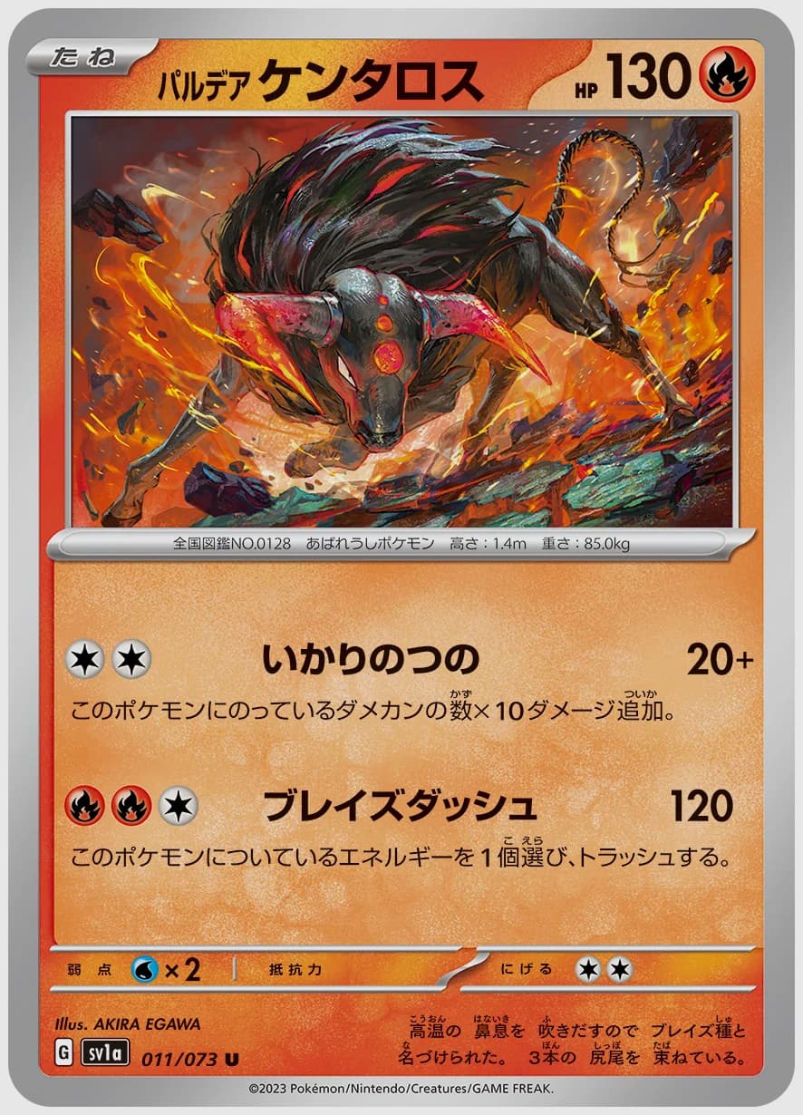 パルデア ケンタロス