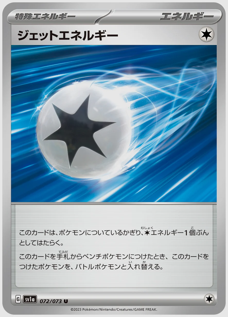 ジェットエネルギー