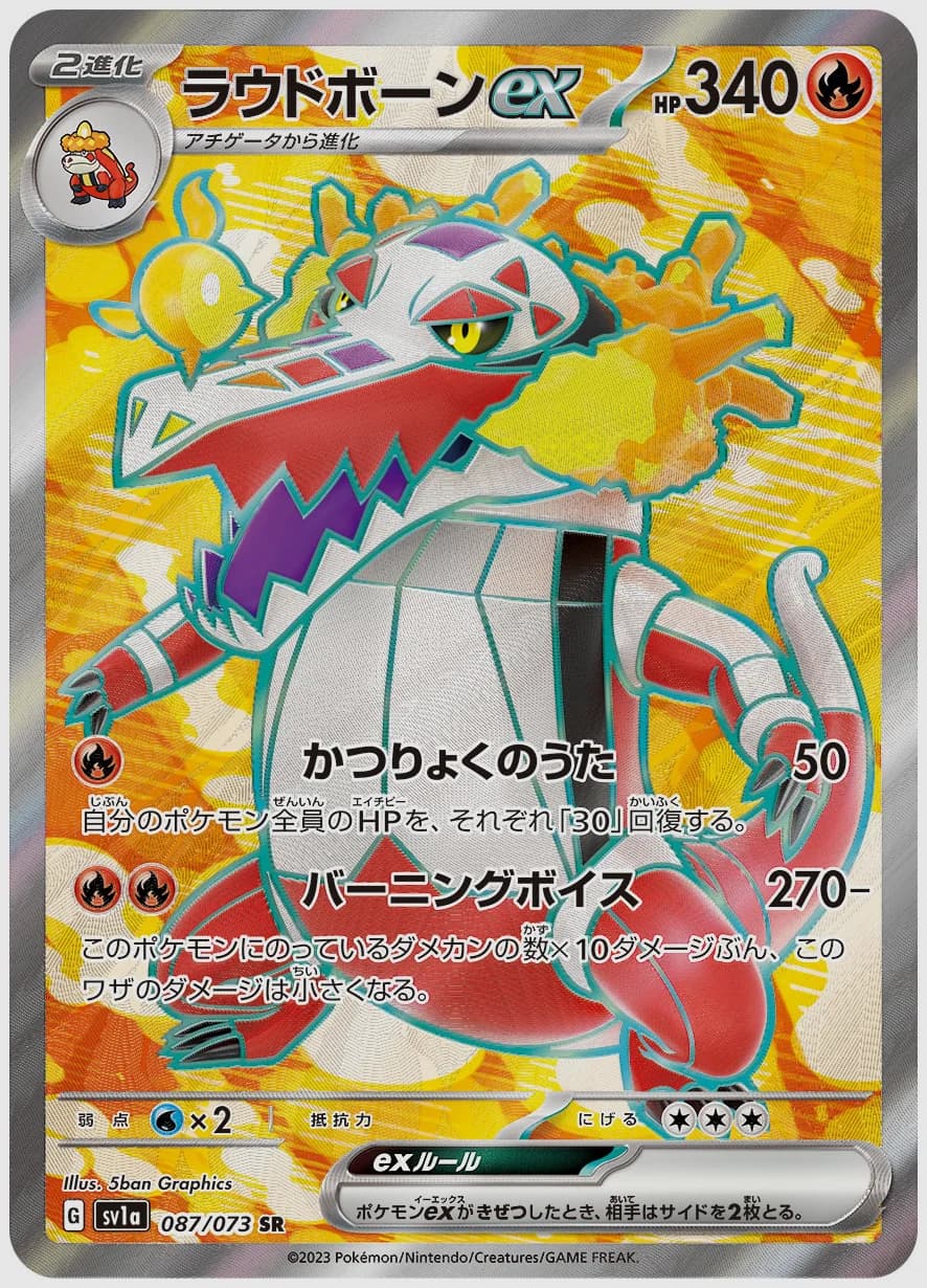 ラウドボーンex