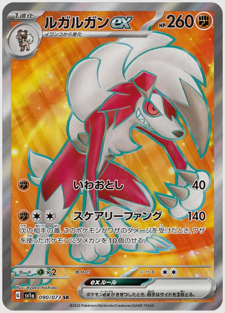 ルガルガンex