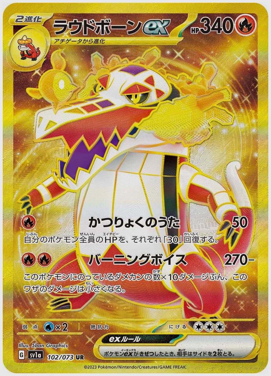 ラウドボーンex