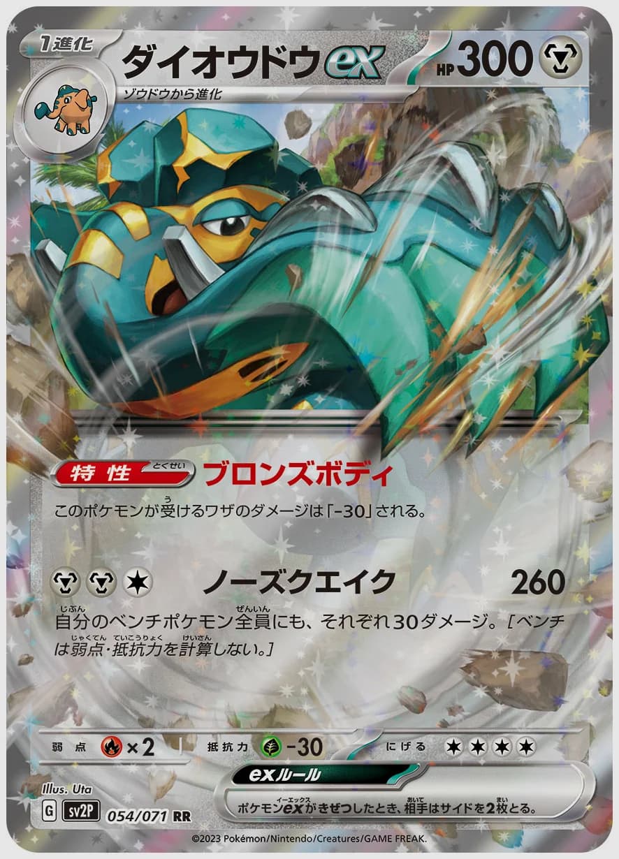 ダイオウドウex