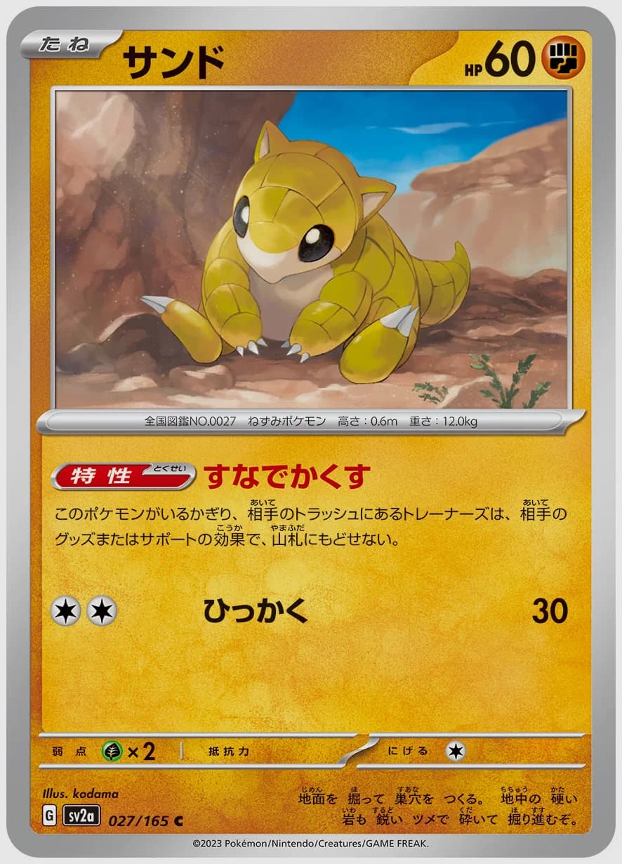 サンド