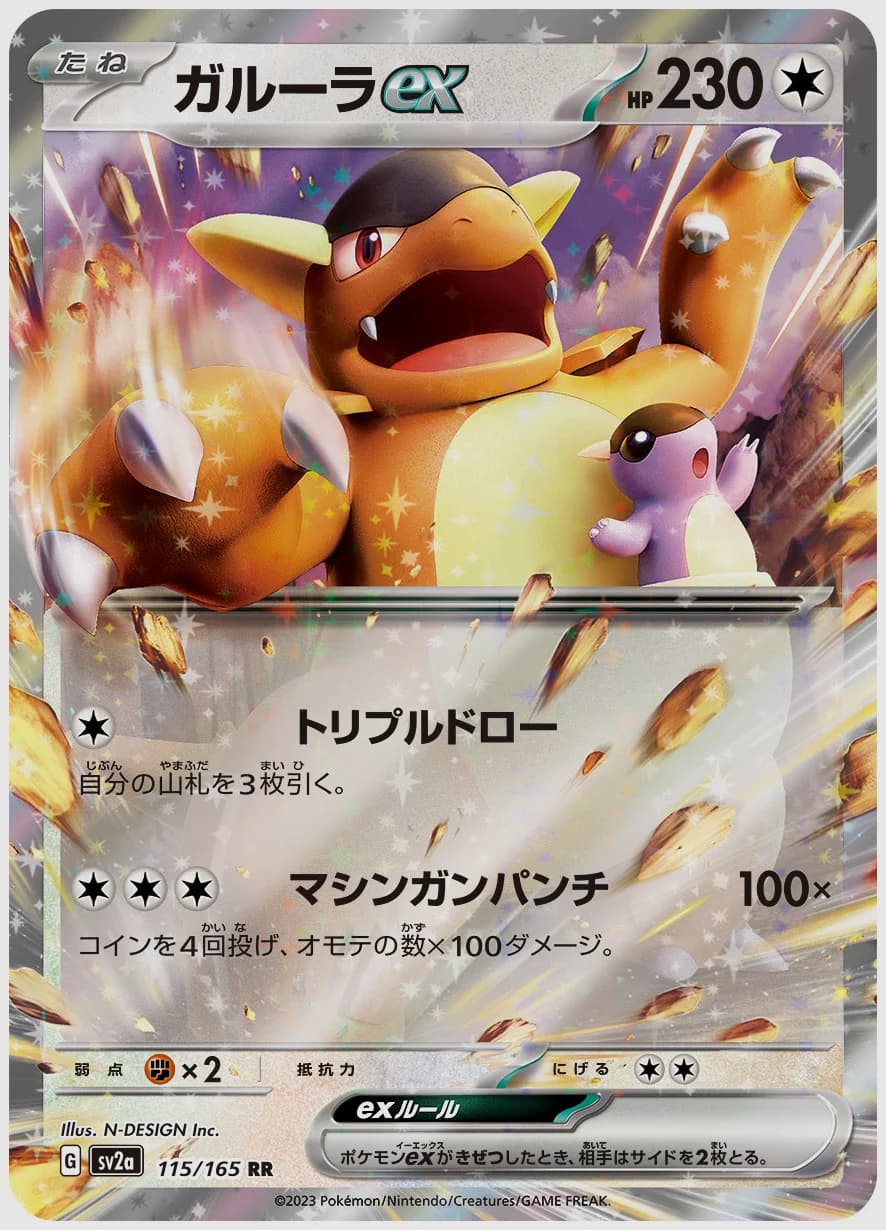 ガルーラex