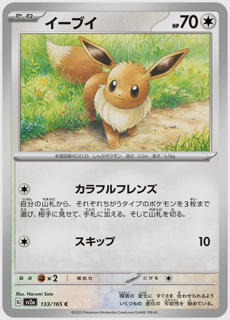 イーブイ