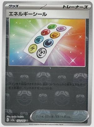 エネルギーシール