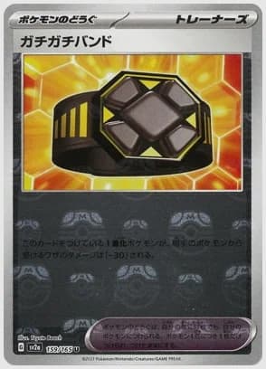 ガチガチバンド