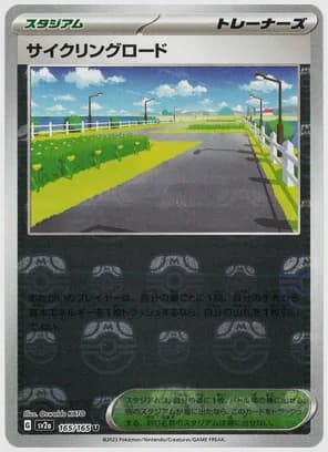 サイクリングロード