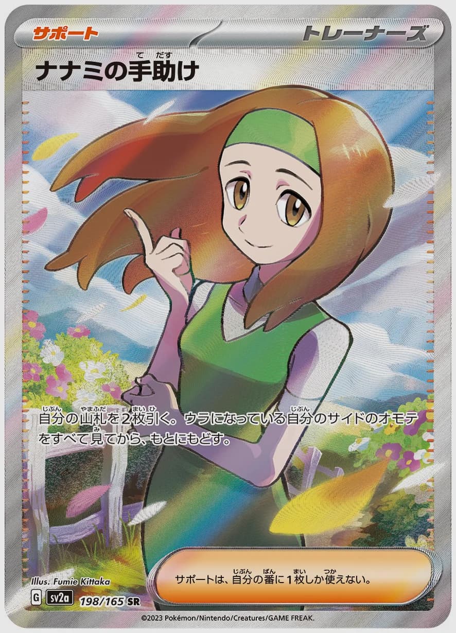 ナナミの手助け