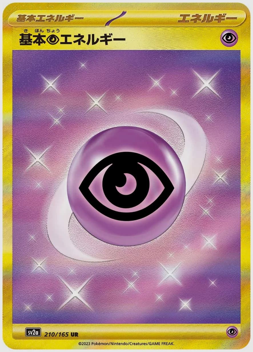 基本超エネルギー