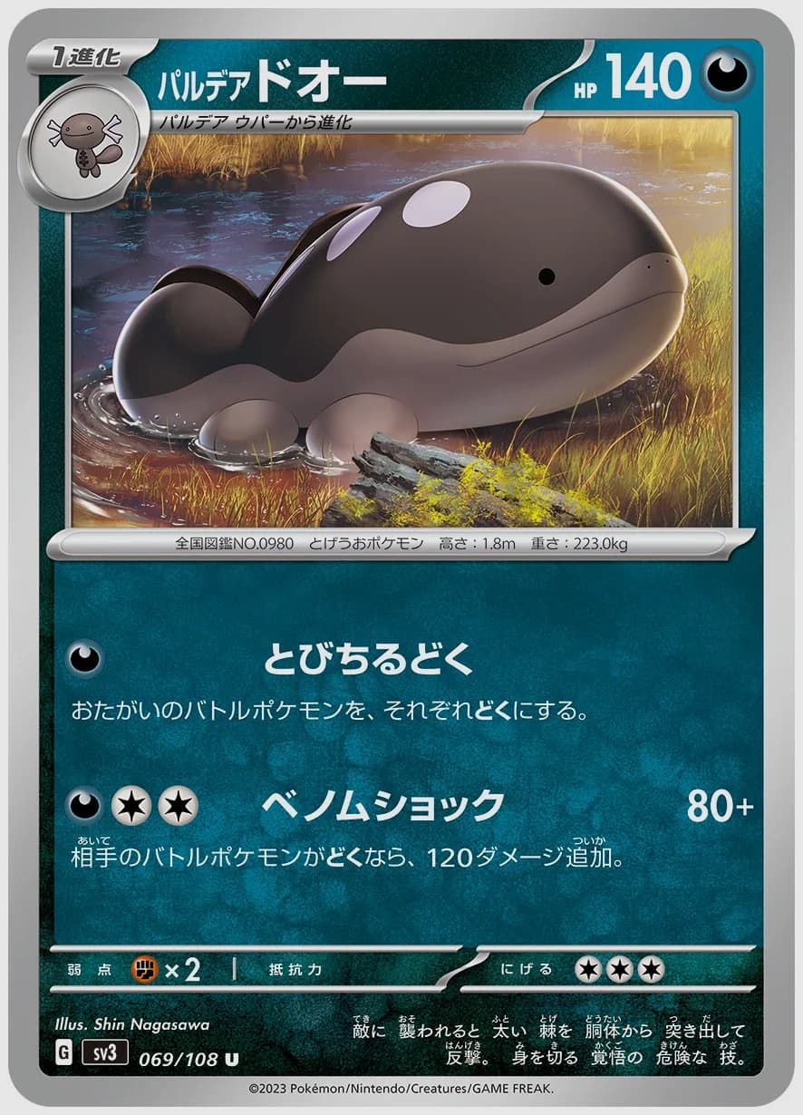 パルデア ドオー