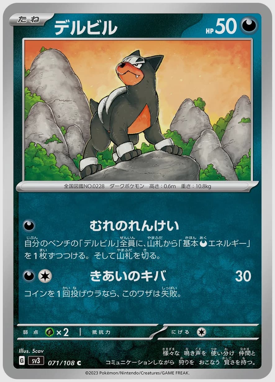 デルビル