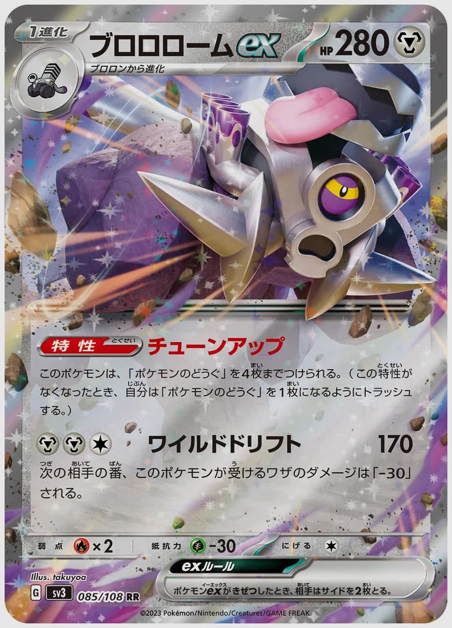 ブロロロームex