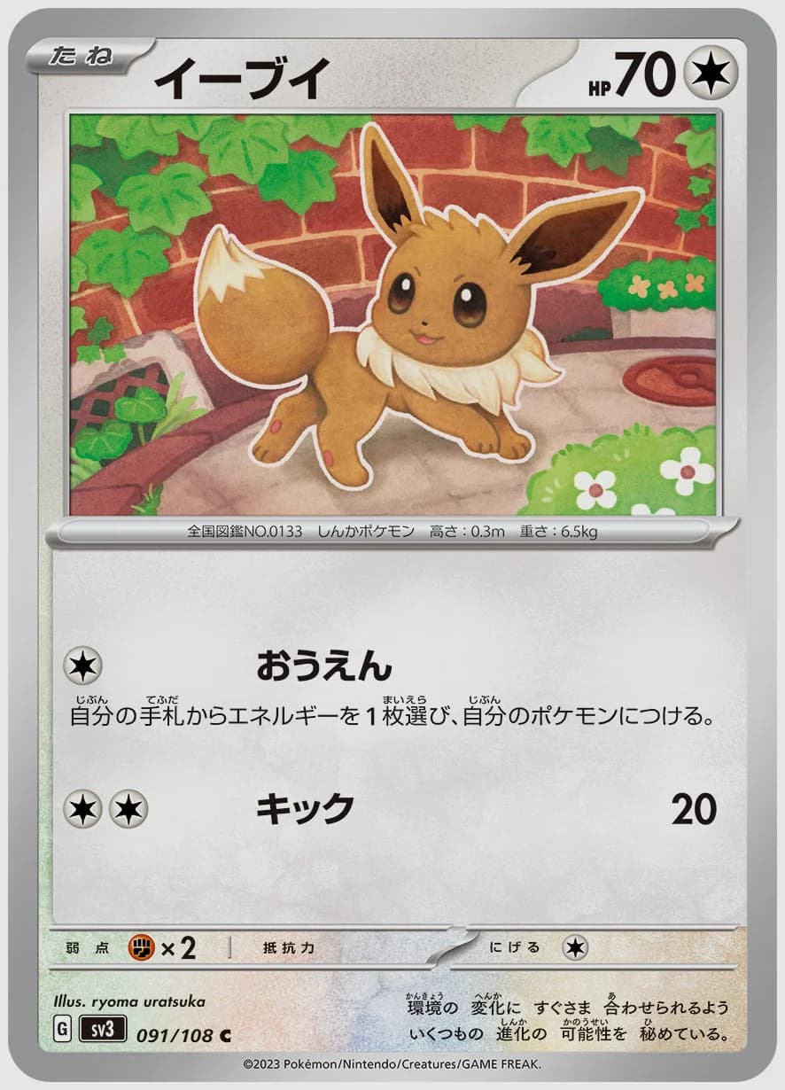 イーブイ