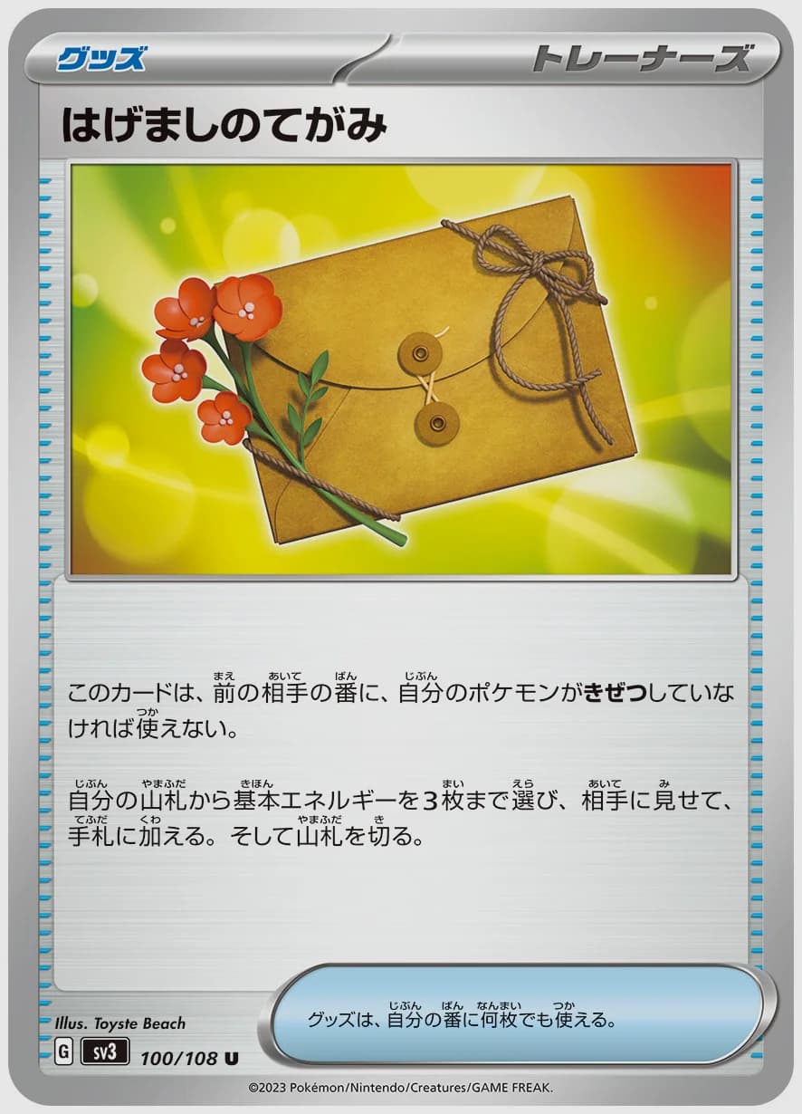 はげましのてがみ