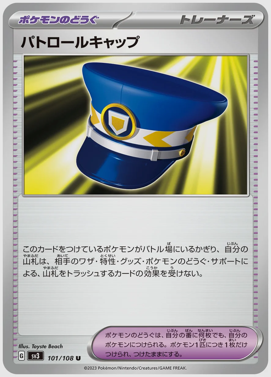 パトロールキャップ