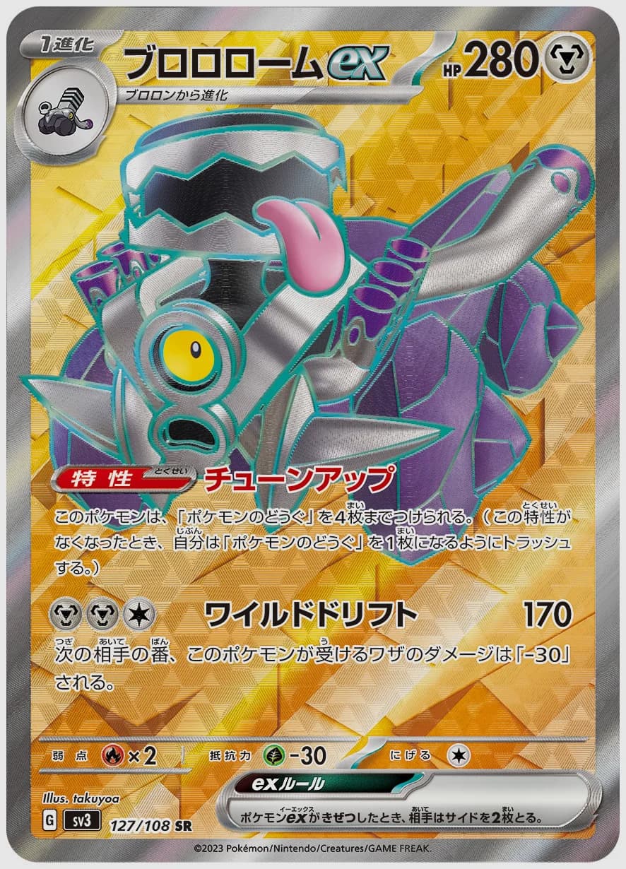 ブロロロームex