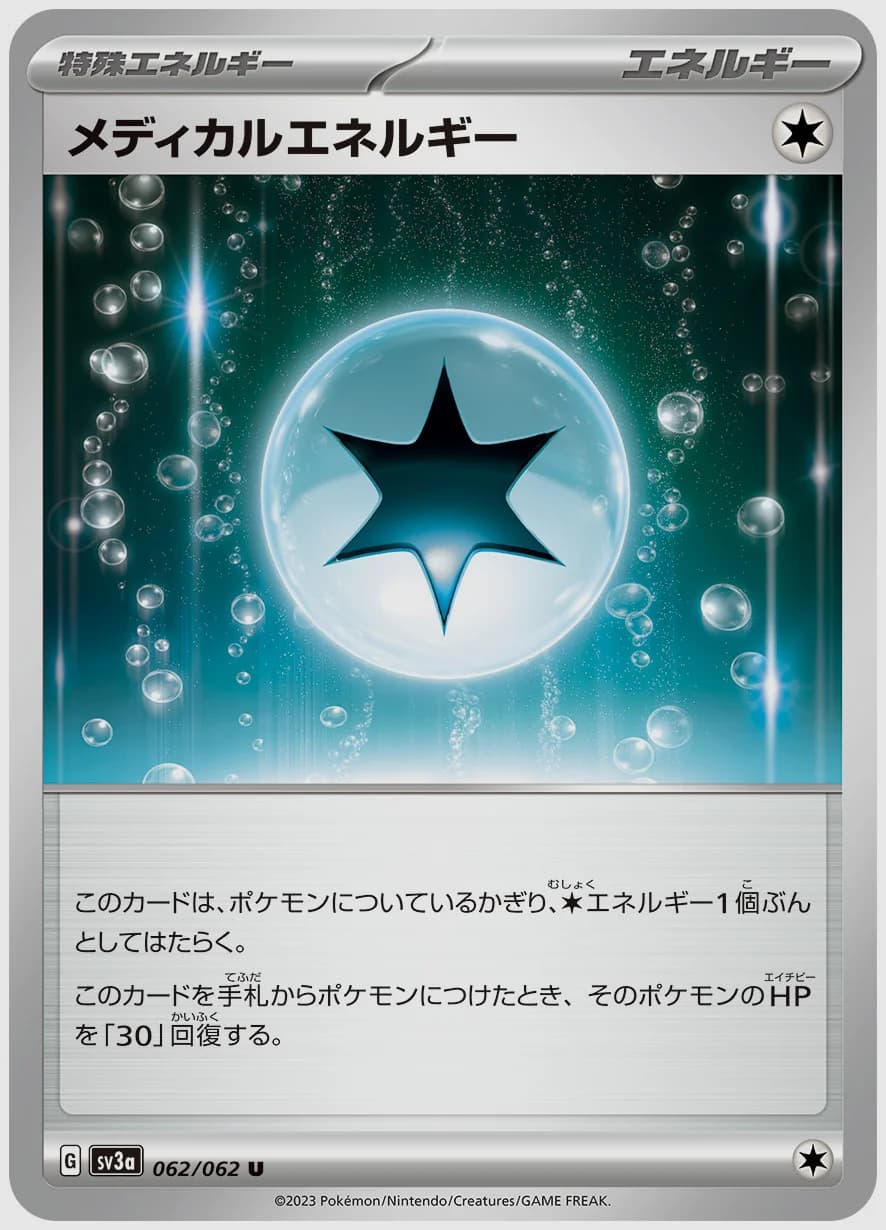 メディカルエネルギー