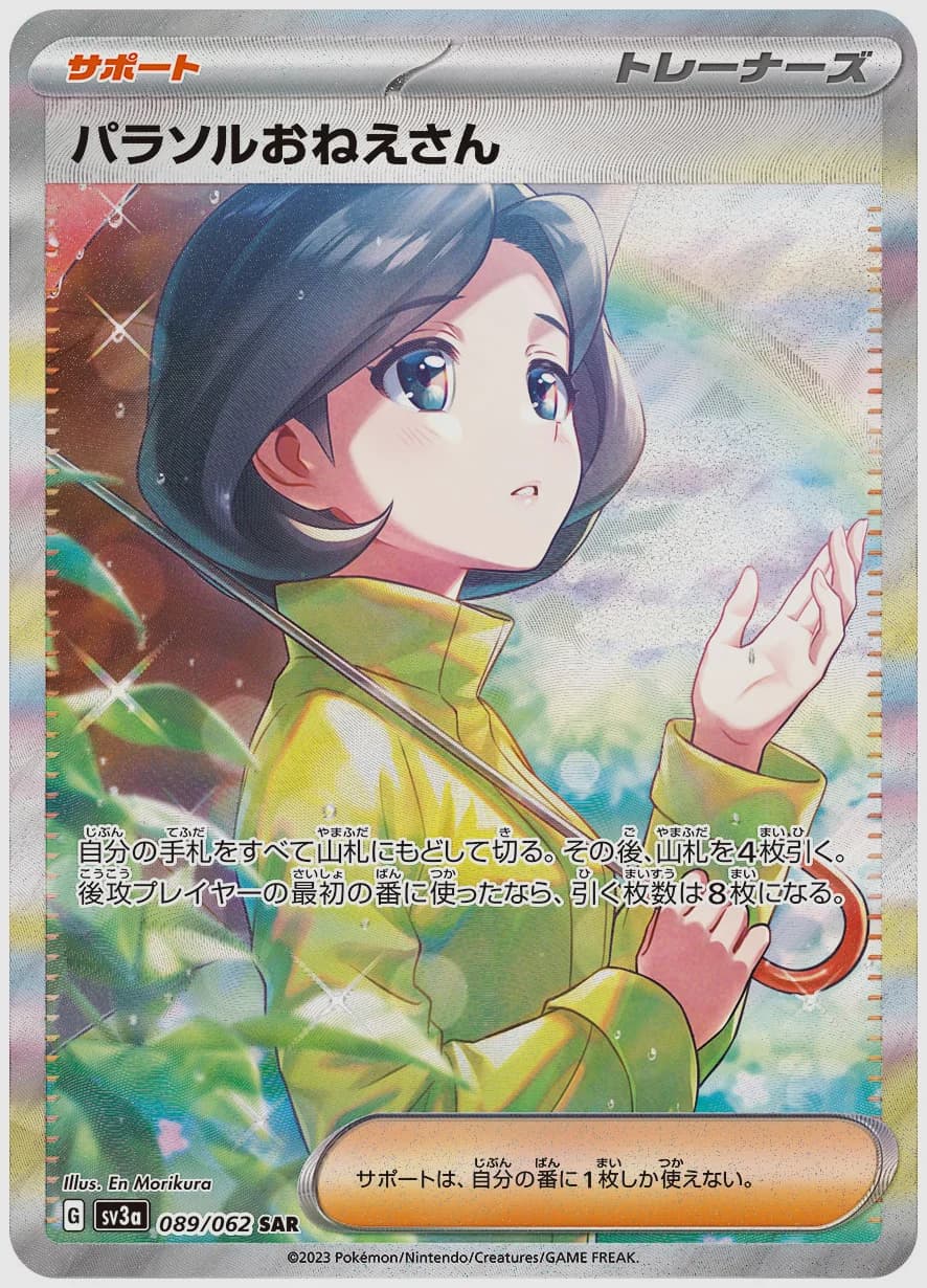 パラソルおねえさん