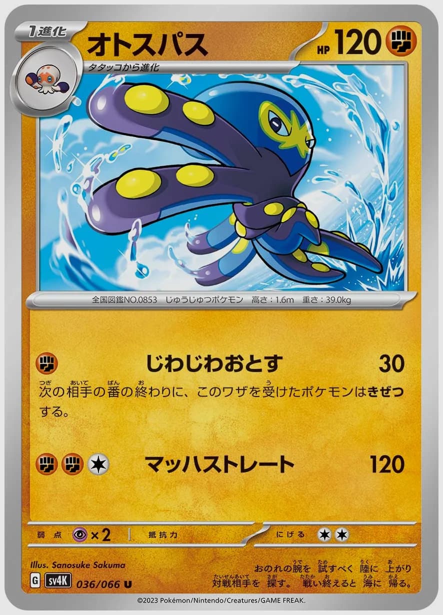 オトスパス