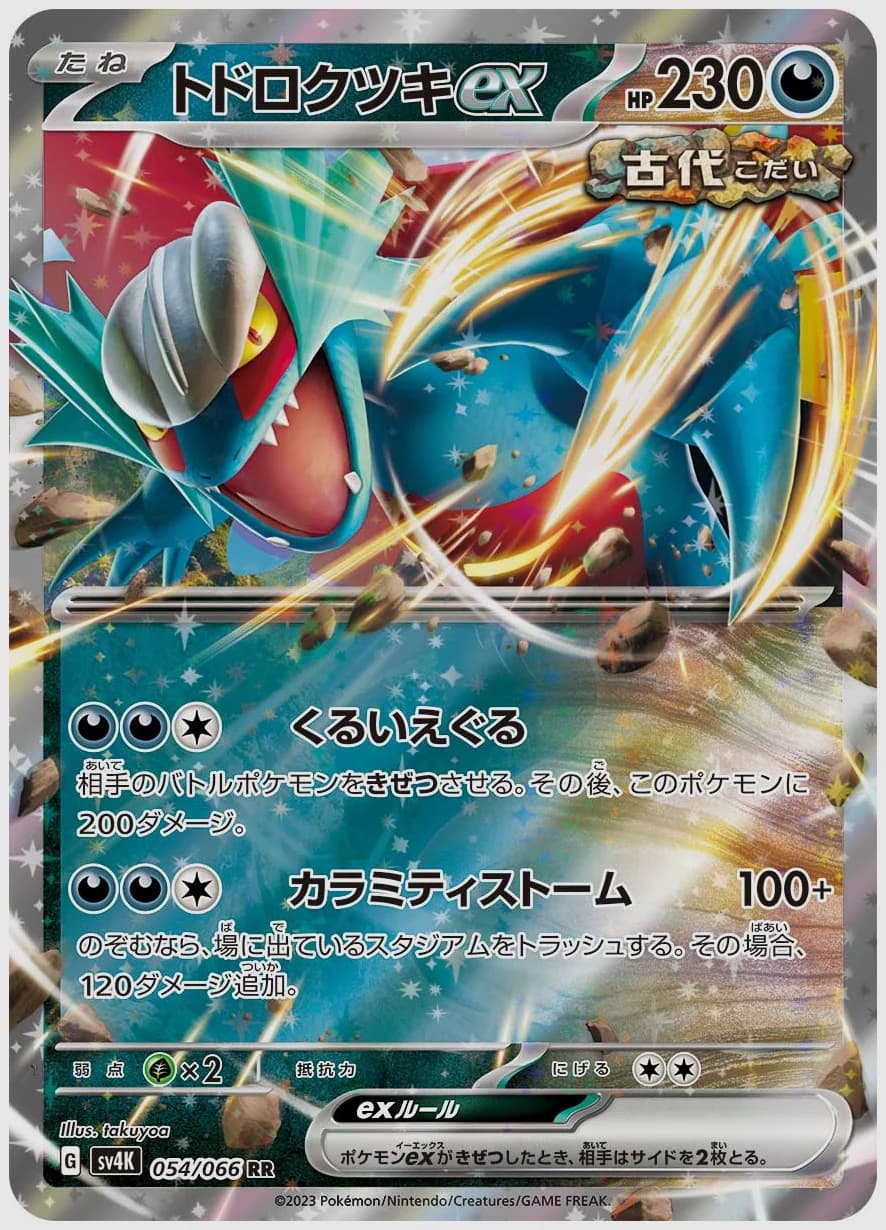 トドロクツキex