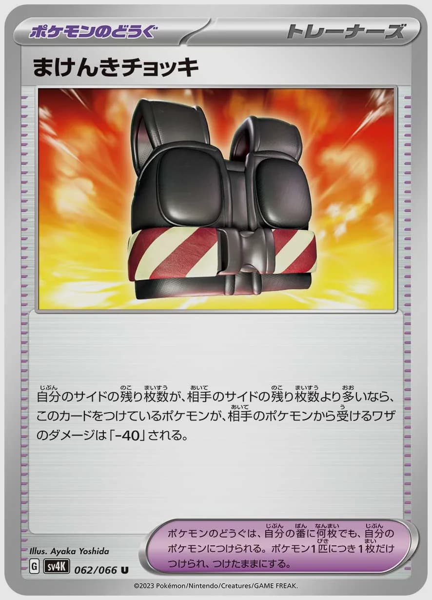 まけんきチョッキ