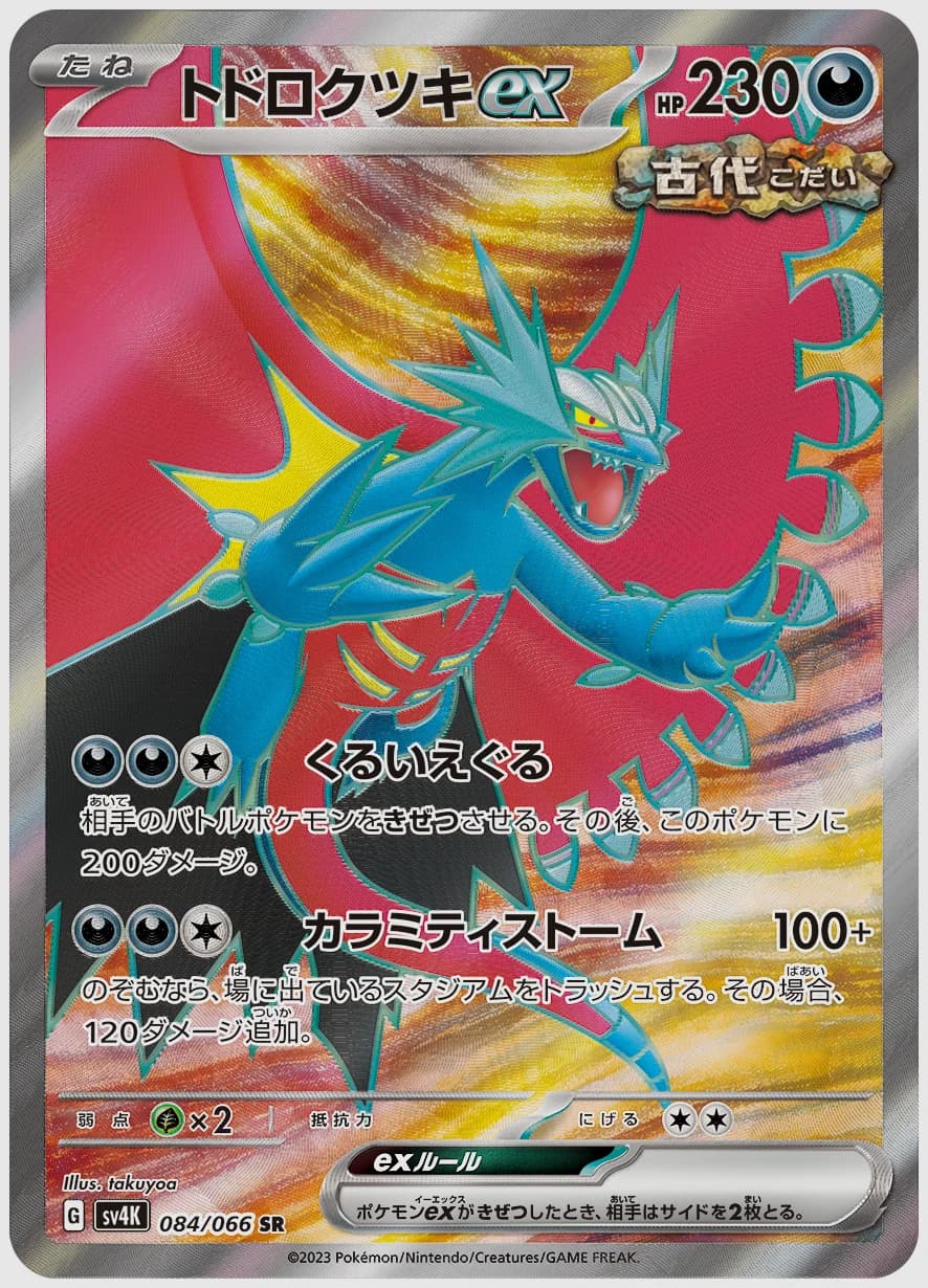 トドロクツキex