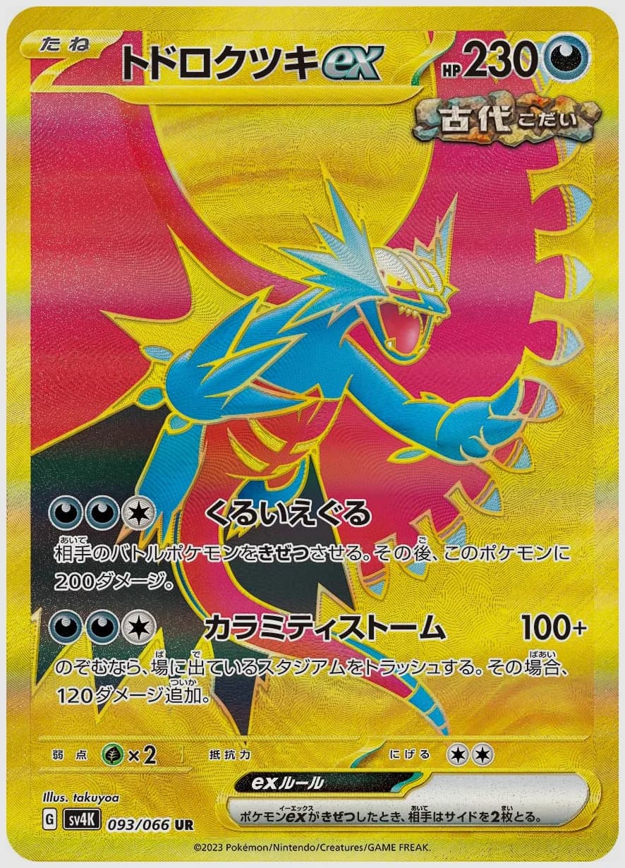 トドロクツキex