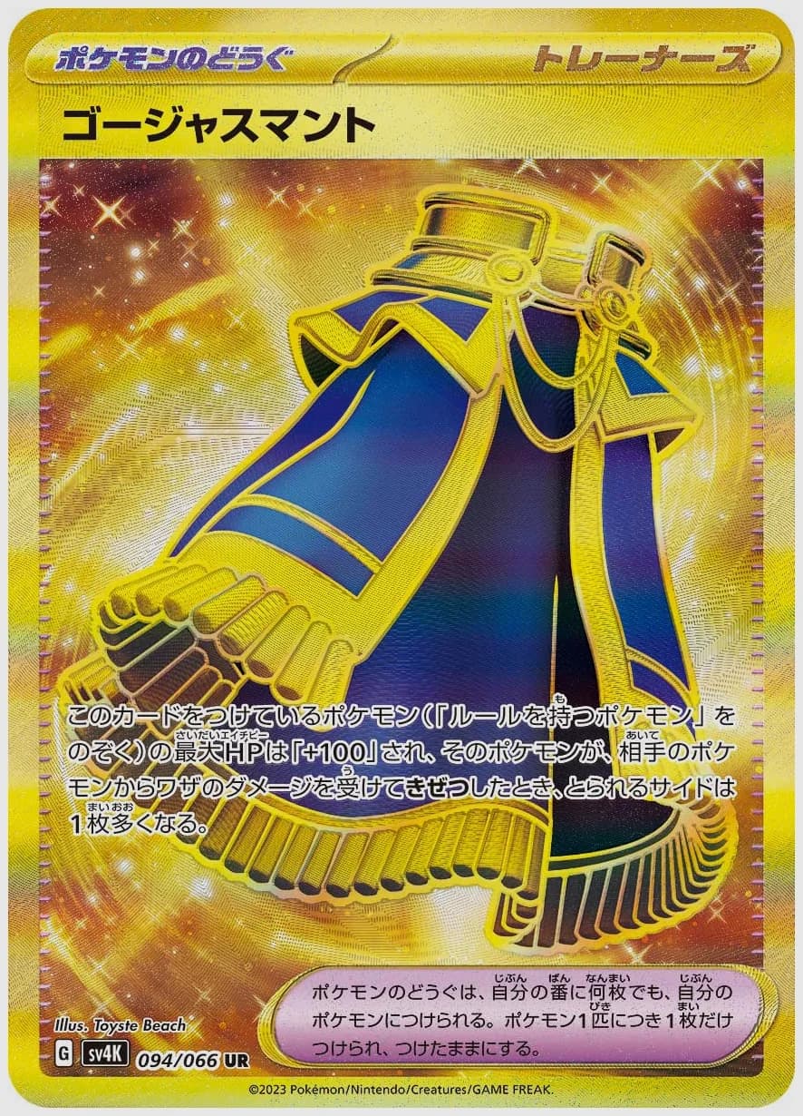 ゴージャスマント