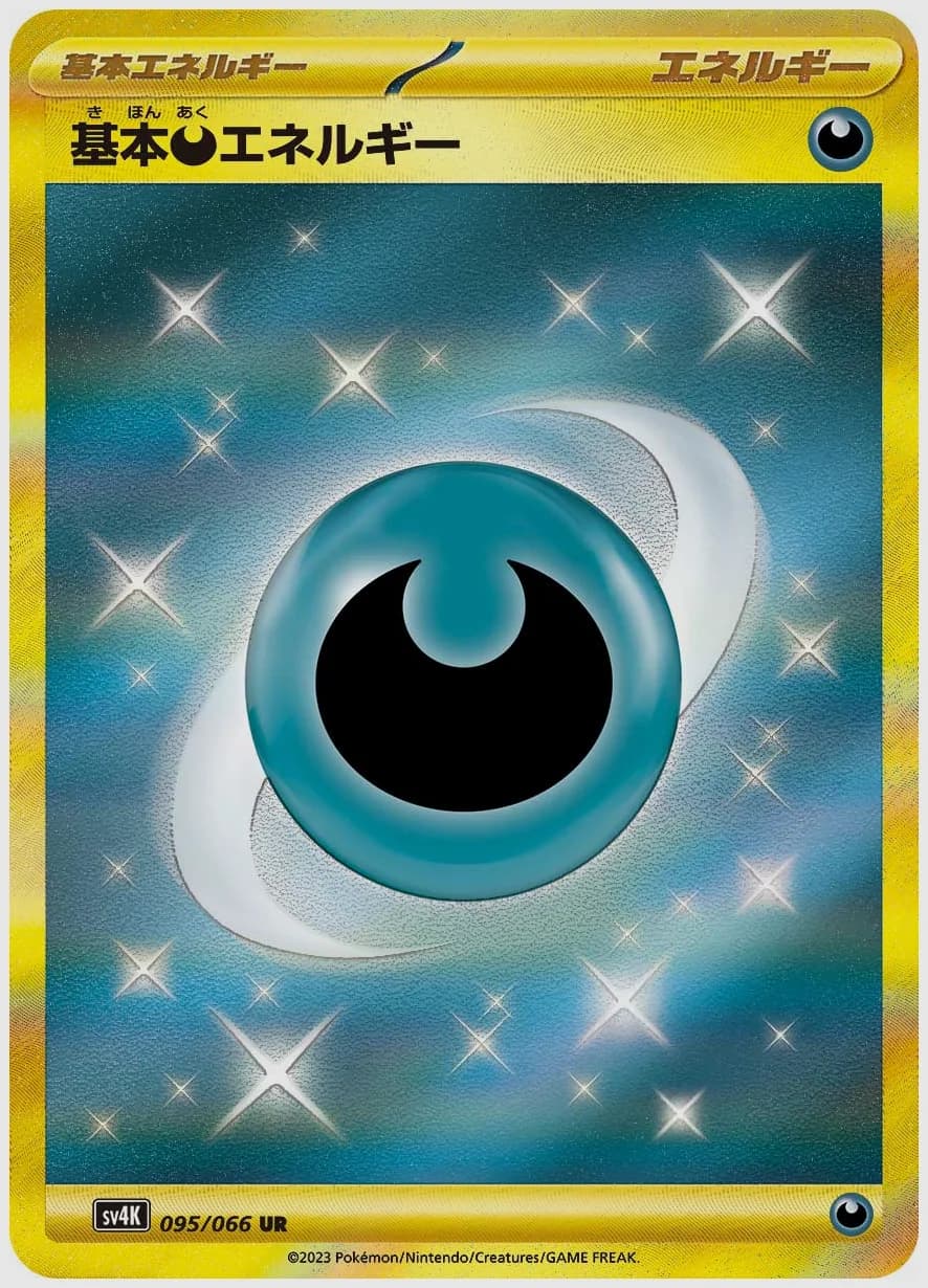 基本悪エネルギー