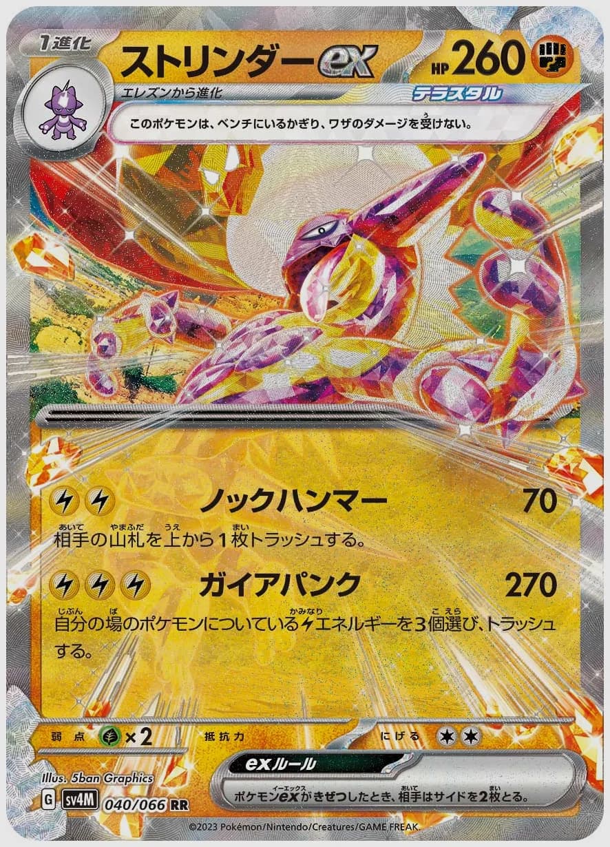 ストリンダーex