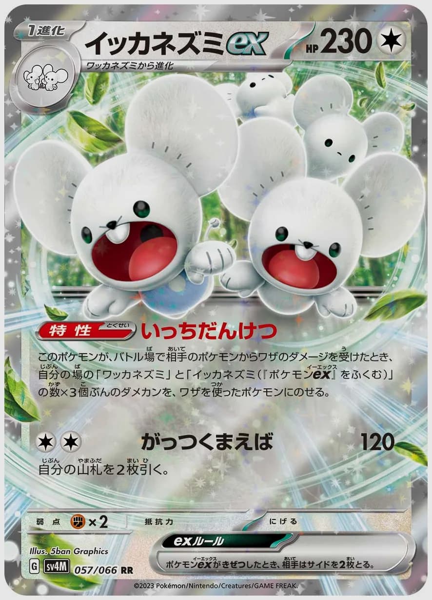 イッカネズミex