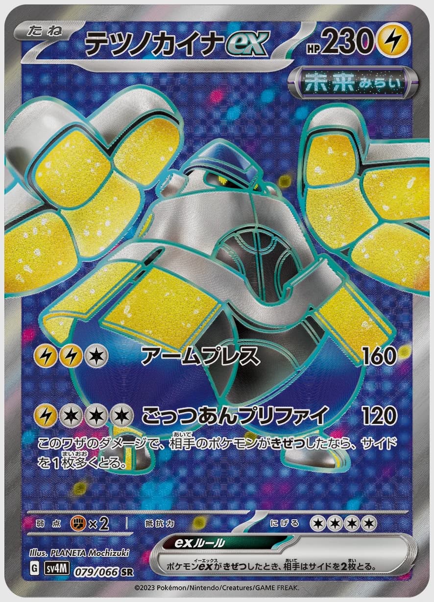 テツノカイナex