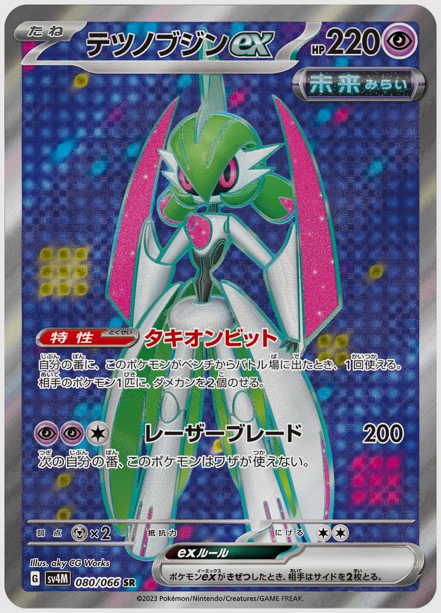 テツノブジンex