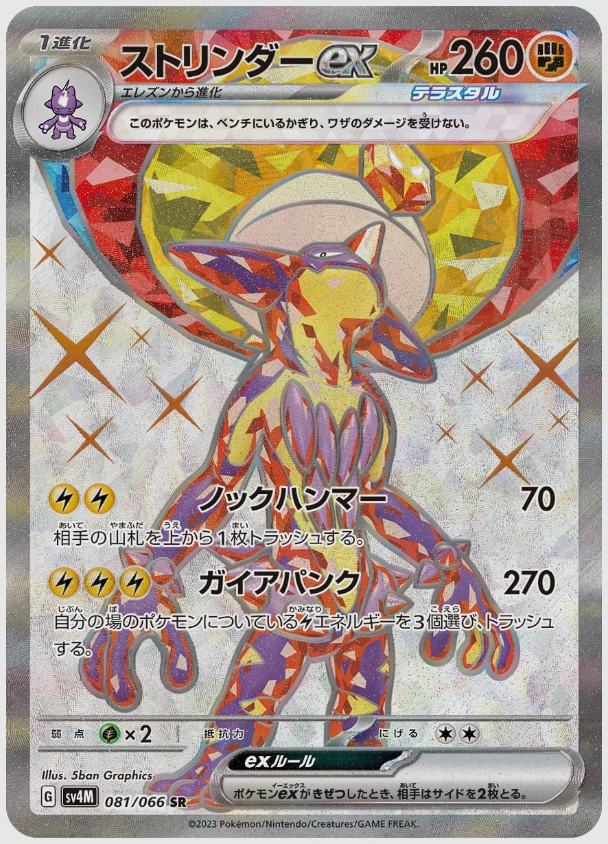 ストリンダーex