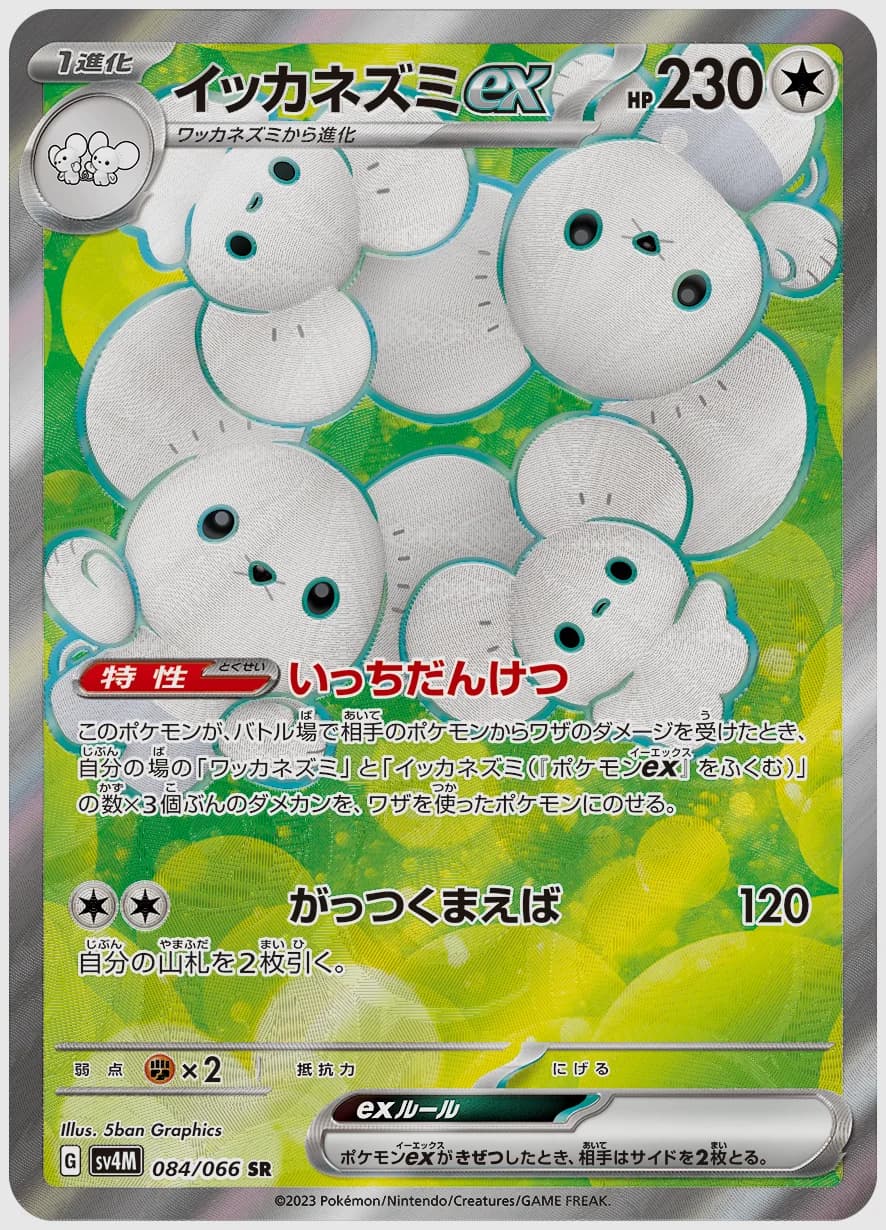 イッカネズミex