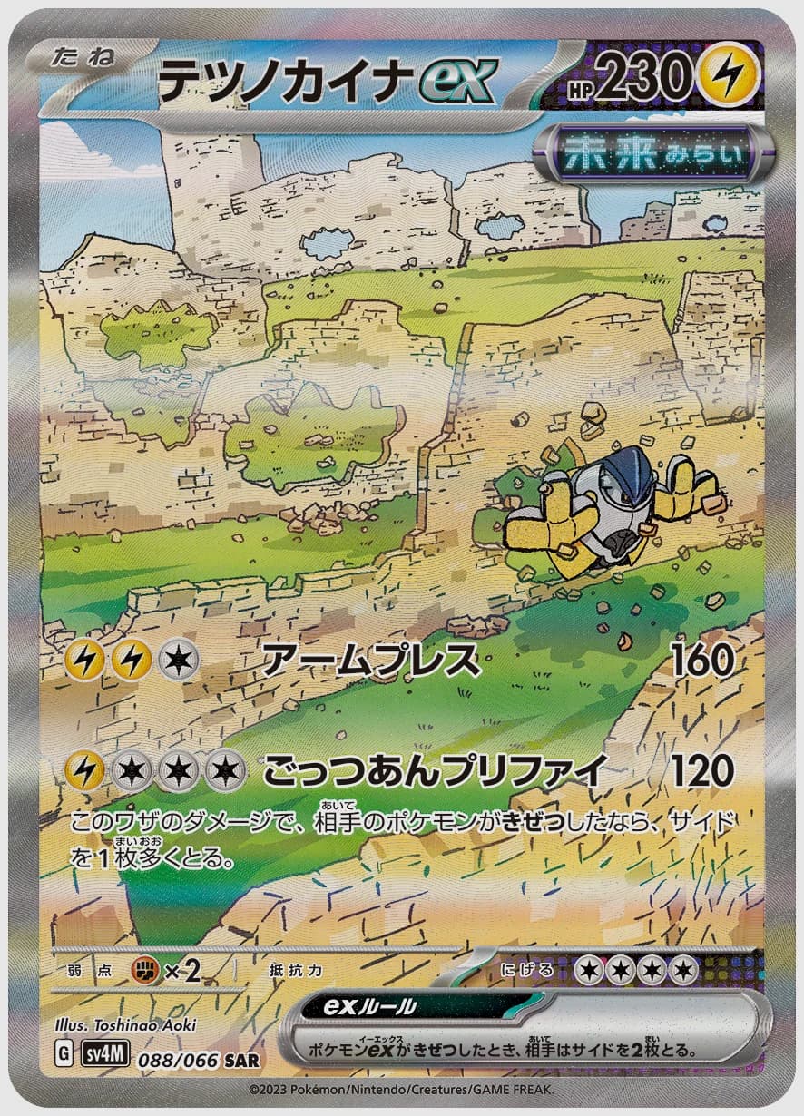 テツノカイナex