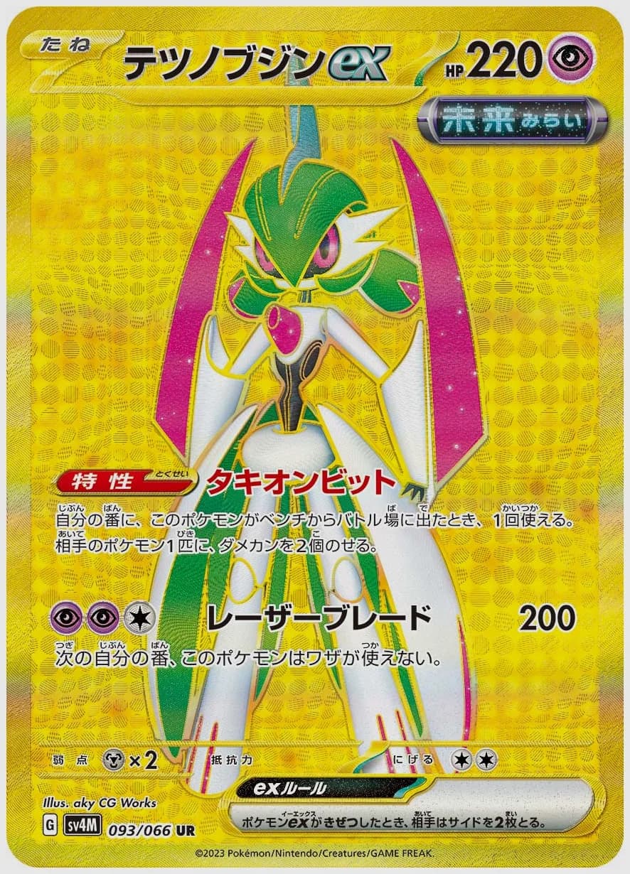 テツノブジンex